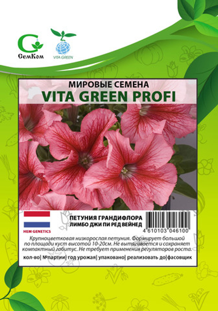 Петуния грандифлора Лимбо Джи Пи Ред Вейнед (1000др) Витагрин Профи