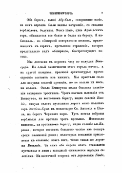 Путешествие по Египту и Нубии | Норов Авраам