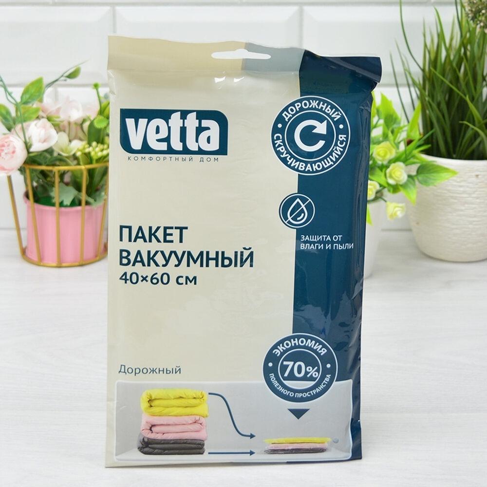 Пакет вакуумный 40*60см VETTA