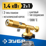 Газовая горелка цельнометаллическая 1300C.