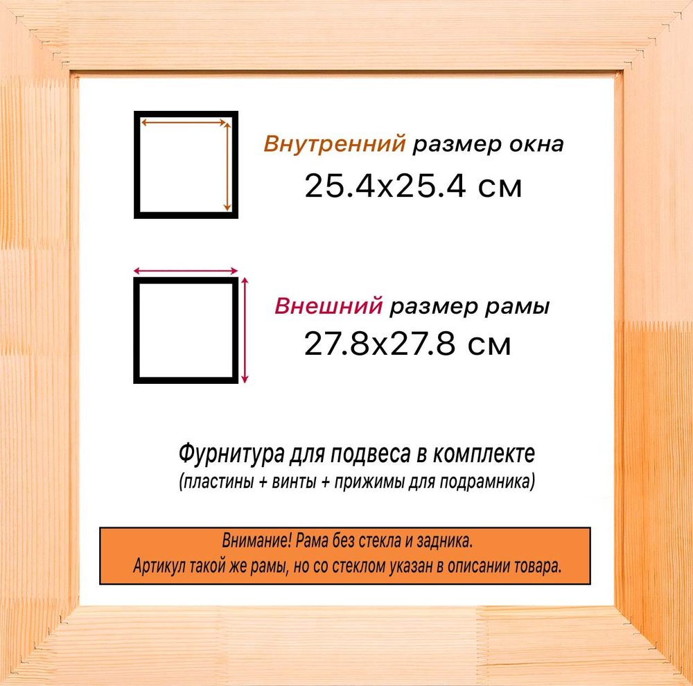Деревянная рама 25x25 для картин на подрамнике сеч. 24x15