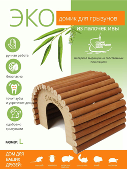 Домик полукруглый для мелких грызунов в клетку, для хомяков,