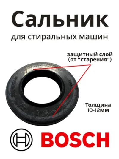 Сальник для стиральных машин BOSCH 62/45/10-12мм 00425642