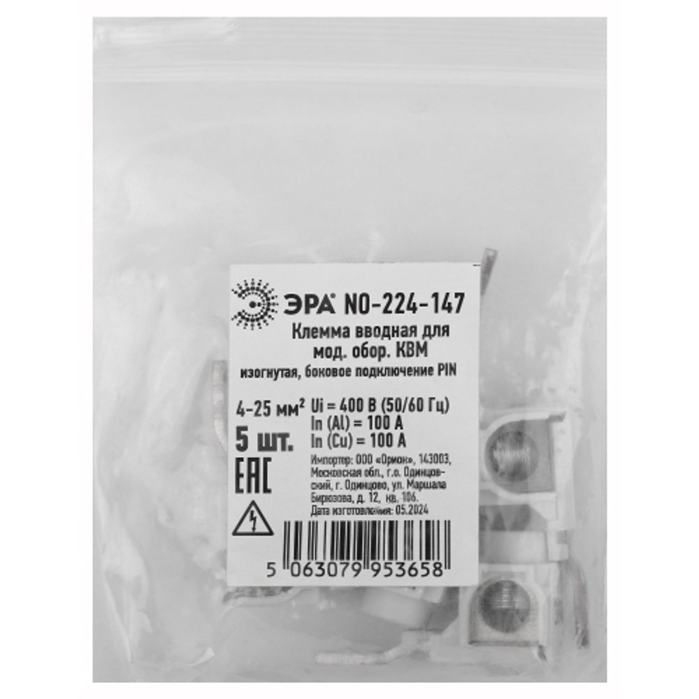 Клеммы силовые вводные КВМ ЭРА NO-224-147 для модульного оборудования 4-25 мм2 изогнутая боковое подключение PIN | Клеммы силовые вводные КСВ, КВМ