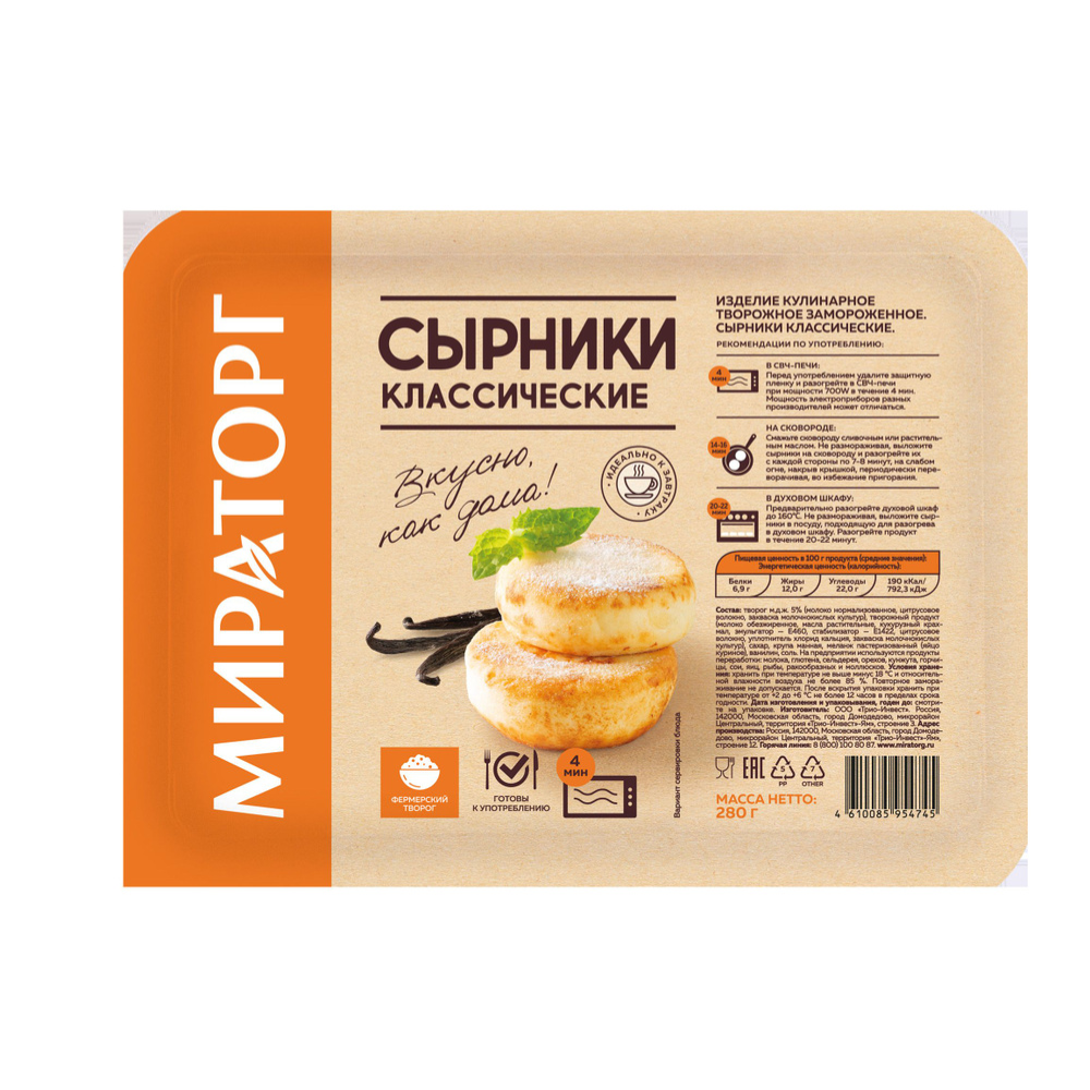 Сырники классические Мираторг 280 гр