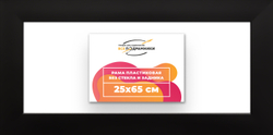 Рама 25x65 для картин и фотографий