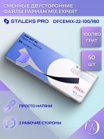 Сменные двусторонние файлы papmAm Mix EXPERT 100/180 грит
