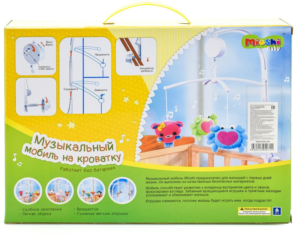 Карусель муз. Mioshi Baby "Весёлая компания" (музык., заводн., мягк. игрушки)