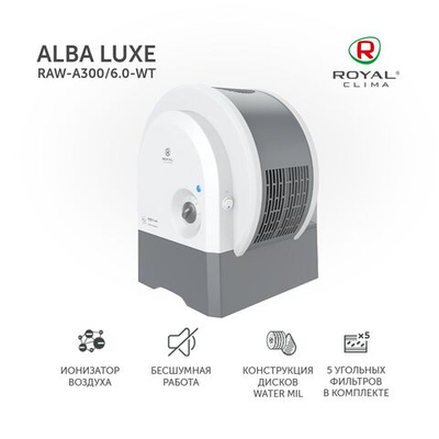 Мойка воздуха Royal Clima ALBA Luxe RAW-A300/6.0-WT