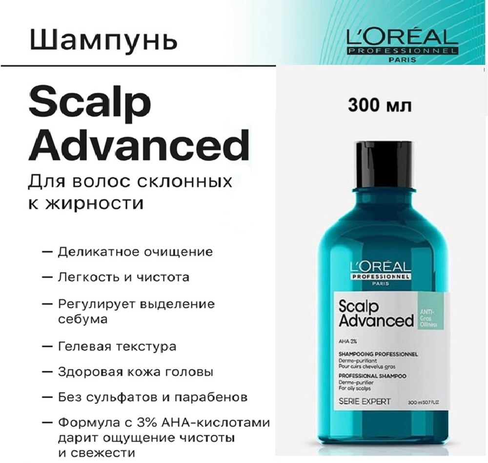 L'Oreal Professionnel Шампунь для волос, для жирной кожи головы, Scalp Advanced Anti-Oiliness 300мл