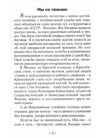 Дочь японского революционера