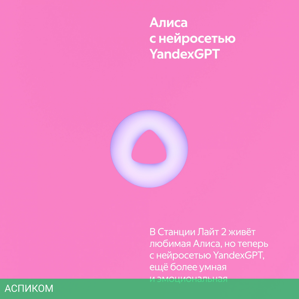 Умная колонка Яндекс Станция Лайт 2 розовый (YNDX-00026PNK)
