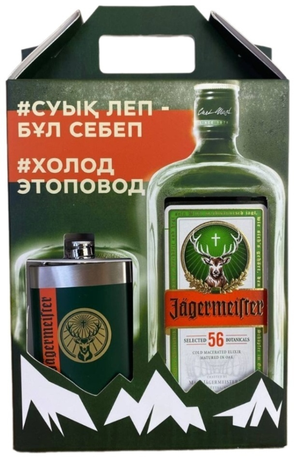 Jagermeister 0,7 с фляжкой