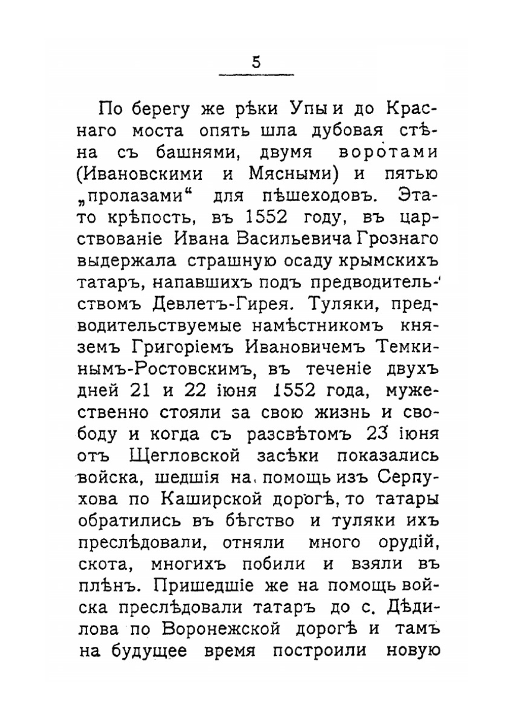 Древняя Тула | А.А. Любомудров