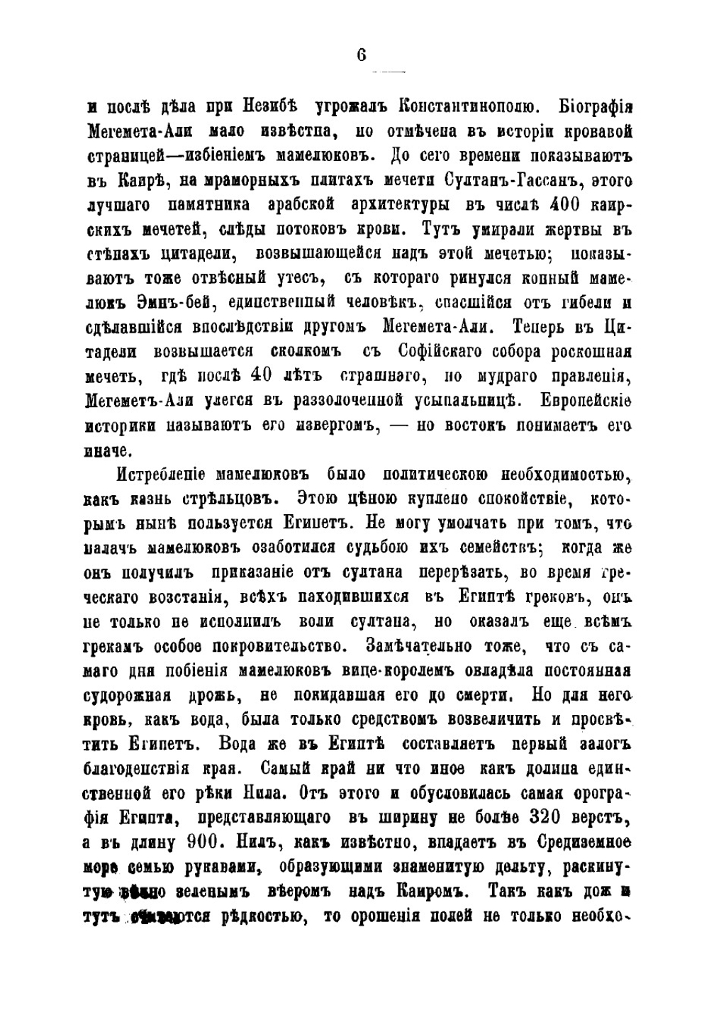 Новый Египет. Публичный отчет и путевые впечатления | Соллогуб Владимир Александрович