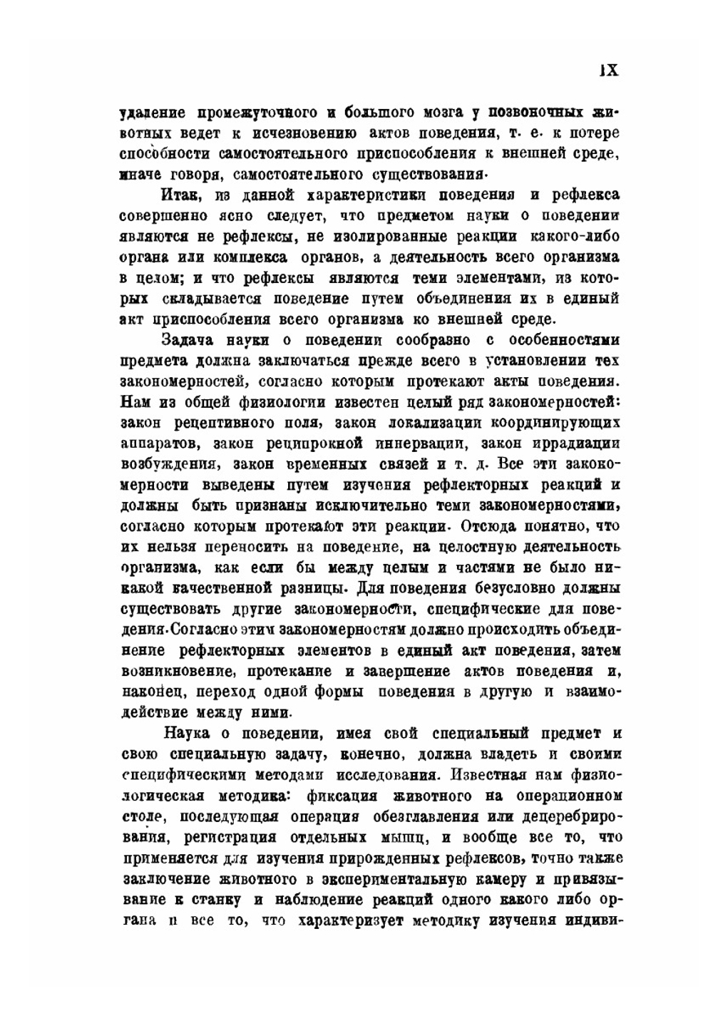 Индивидуально-приобретенная деятельность центральной нервной системы | И.С. Беритов