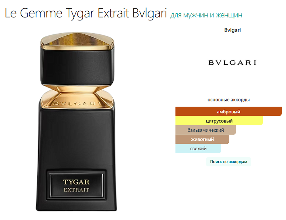 Le Gemme Tygar Extrait Bvlgari 100ml (duty free парфюмерия)