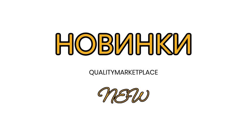 NEW! Новинки от 12.10