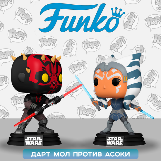 Фигурка Funko POP! Bobble Star Wars Clone Wars Maul vs. Ahsoka (Exc) 2PK 74327 / Фигурка Фанко ПОП! по мотивам вселенной "Звездные войны",  Дарт Мол против Асоки