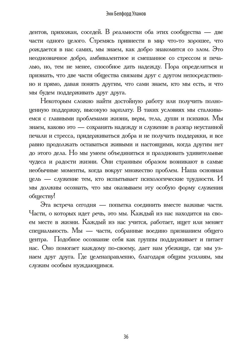 Представляя Бога