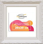 Рама 20x20 для картин и фотографий RP0124305-03(TD3)