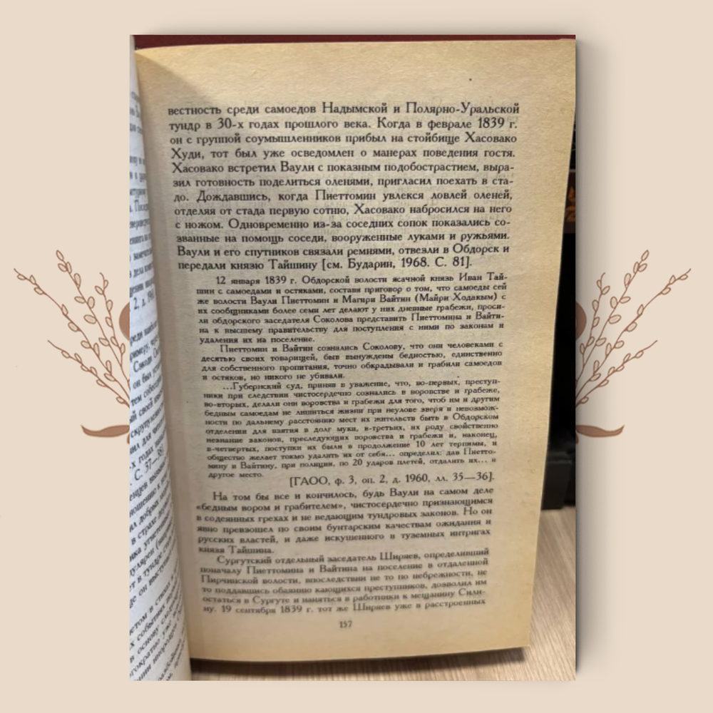 Говорящие культуры: традиции самодийцев и угров. А.В. Головнев