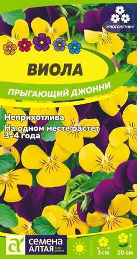 Виола Прыгающий Джонни 0,05 гр (Семена Алтая)