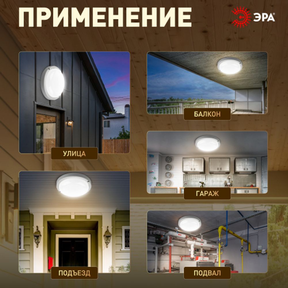 Светильник ЖКХ светодиодный ЭРА SPB-201-0-40K-012 IP65 12Вт 4000К D155 круг | Светильники для ЖКХ IP65