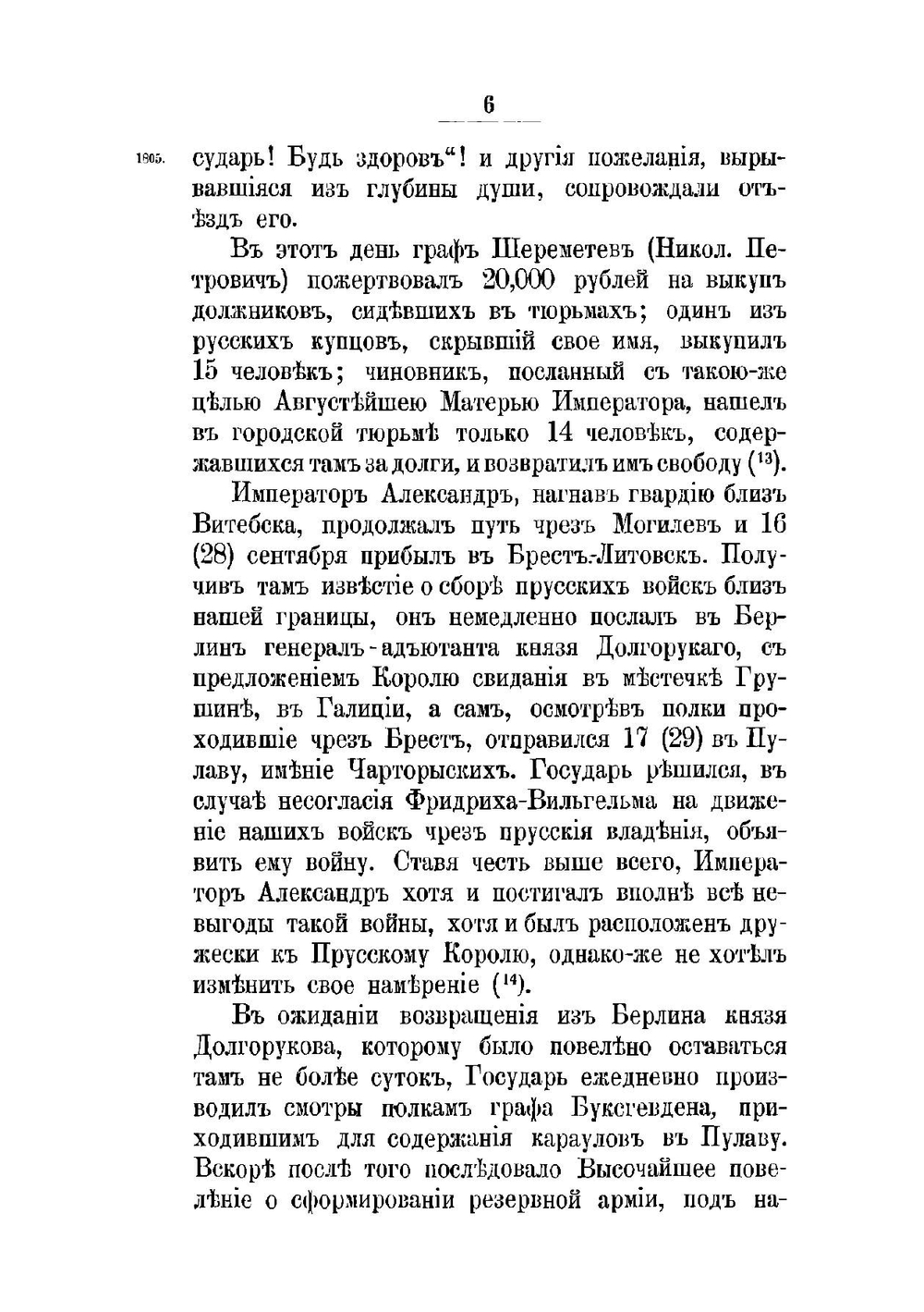 История царствования императора Александра I и России в его время. Том II | М. И. Богданович