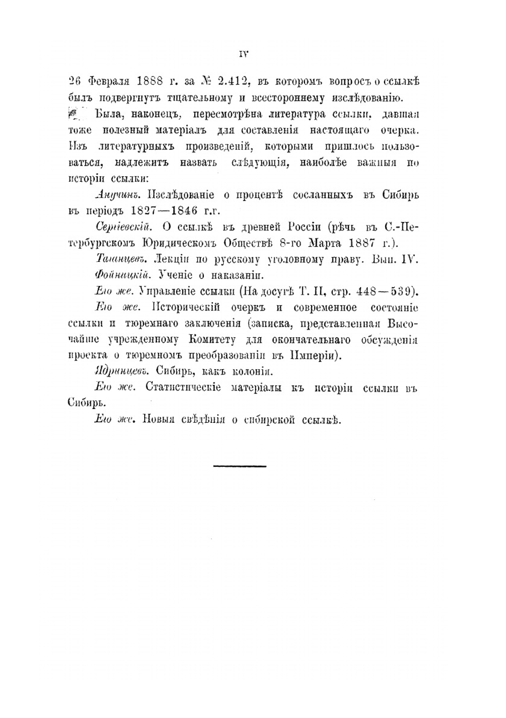 Ссылка в Сибирь. Очерк ее истории и современного положения | А.П. Саломон