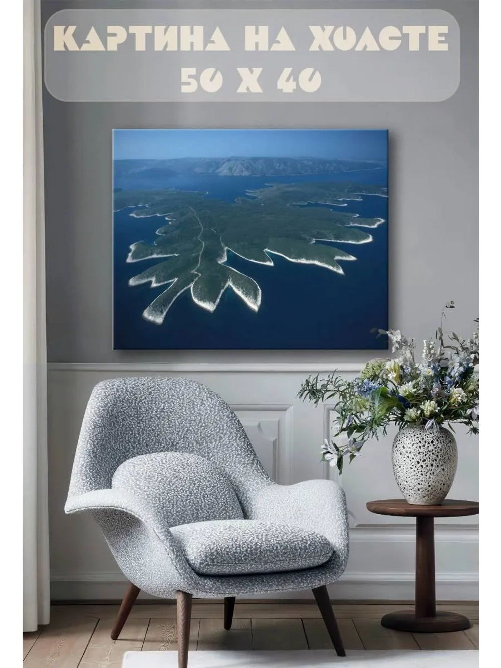 Картина на стену 40 X 50 Остров
