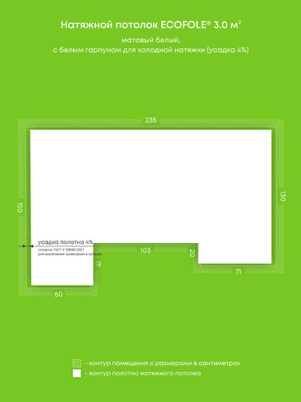 Матовый натяжной потолок 3 м2