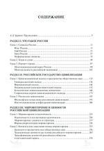 Основы российской государственности. Учебное пособие