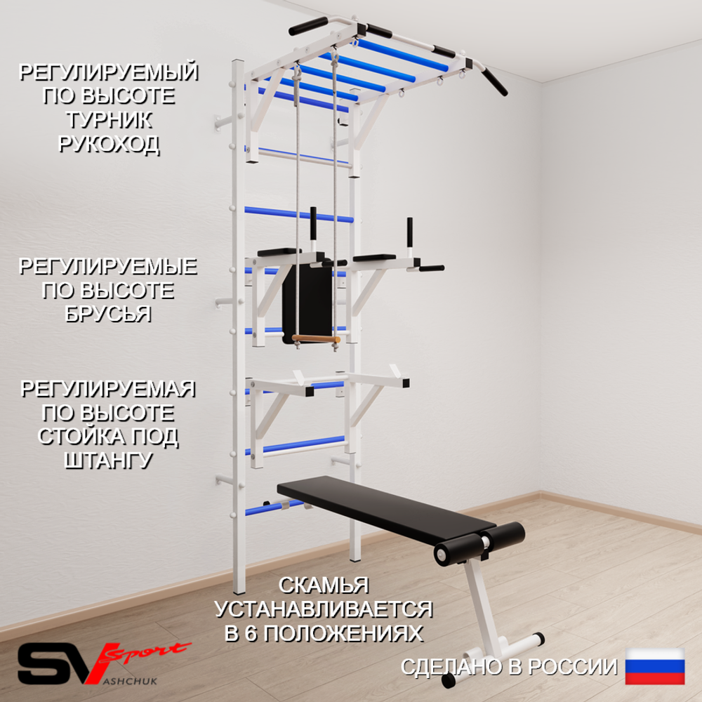 Шведская стенка Sv Sport 563 (Турник рукоход/Брусья/Стойка/Скамья/Трапеция)