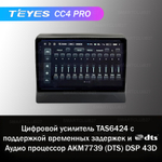 Teyes CC4 Pro 10,2" для Mitsubishi Delica D5 2018+