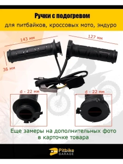 Ручки с подогревом для мотоцикла