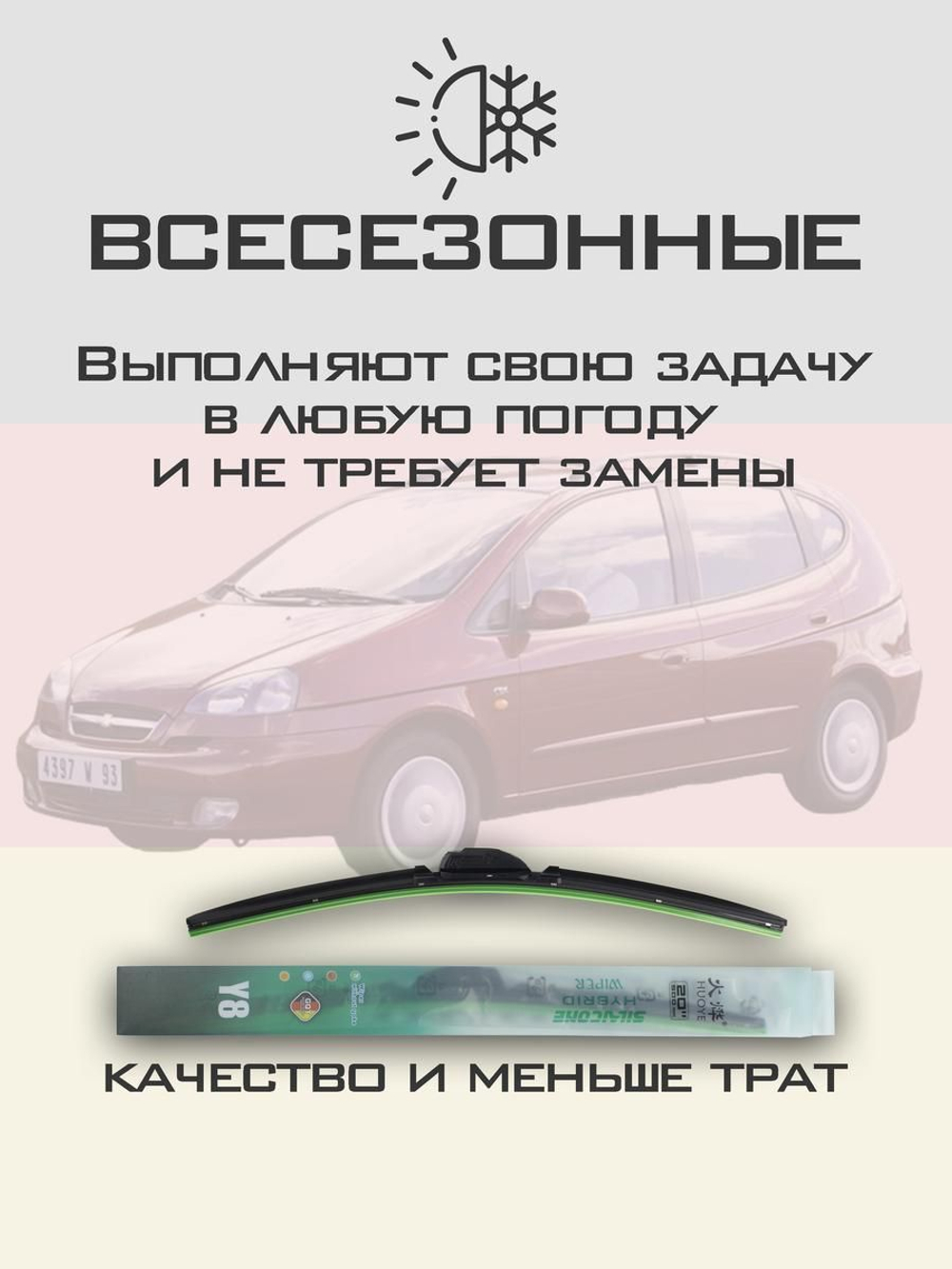 Щетки стеклоочистителя HUOYE Y8 600/450 мм на Chevrolet Rezzo | Hook/J-Hook