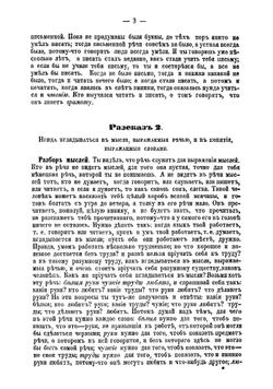 Русская грамматика в рассказах для простолюдинов | Новаковский Владимир Иванович