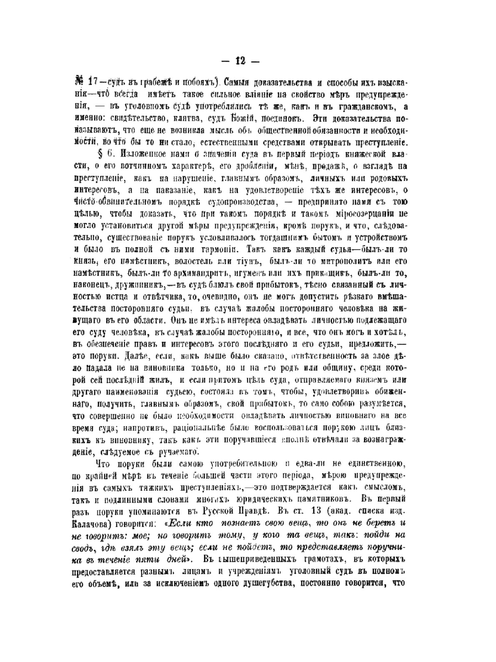 О пресечении обвиняемому способов уклоняться от следствия и суда | А.Ф. Кистяковский