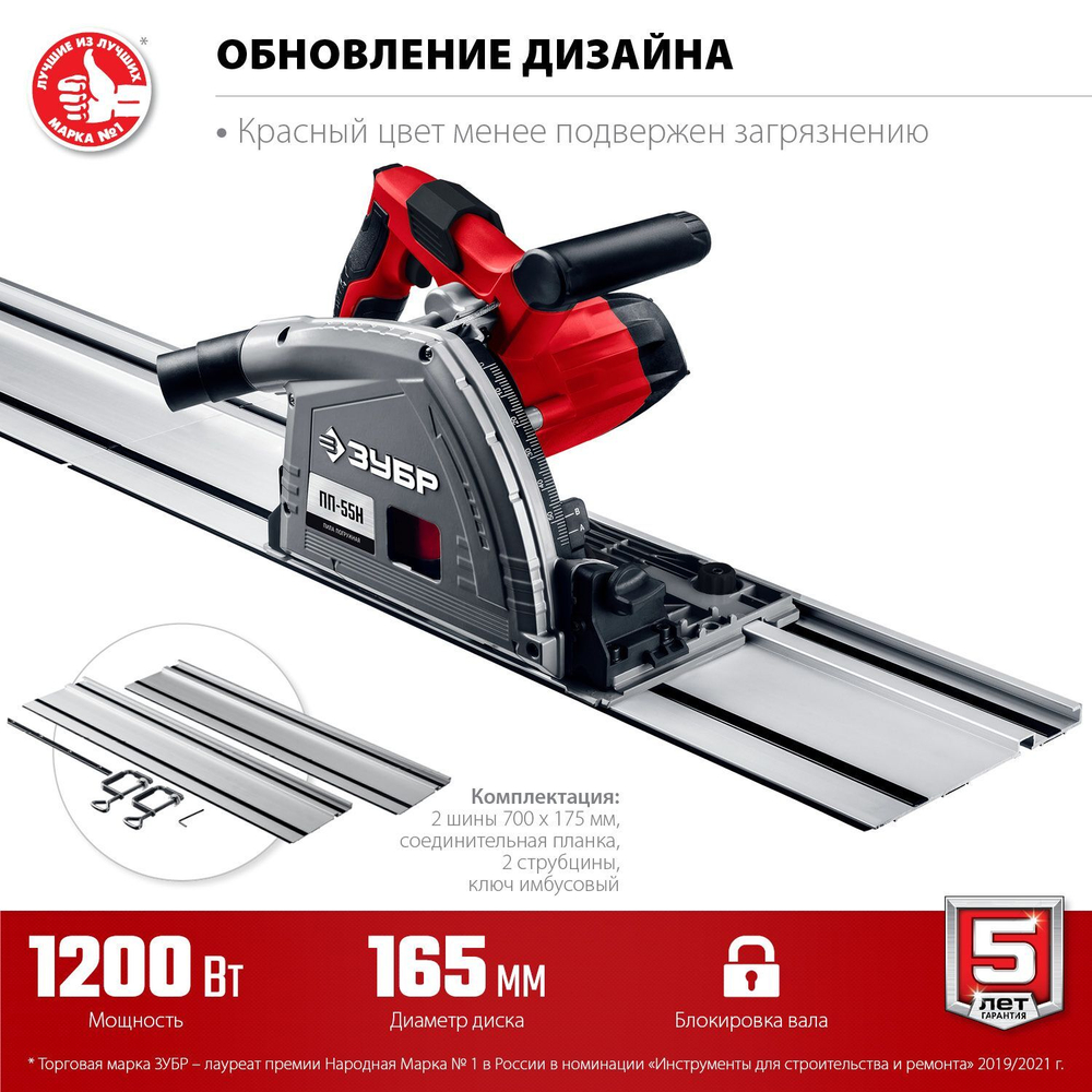 Погружная пила с шиной 1.4 м дисковая циркулярная ЗУБР 1200 Вт,