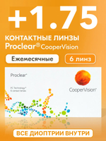 Ежемесячные контактные линзы Proclear (уп. 6 линз)