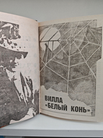 Вилла "Белый конь". "Н" или "М"? Чаепитие в Хантерберри. Убить легко: романы