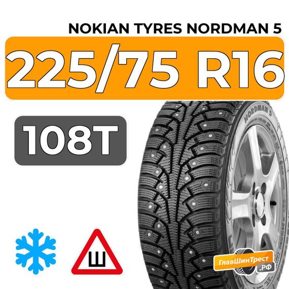 Nokian Tyres Nordman 5 SUV 225/75 R16 108T XL шип.