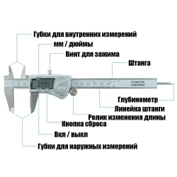 Штангенциркуль электронный металлический 0-150 мм IP54 Орбита OT-INM04