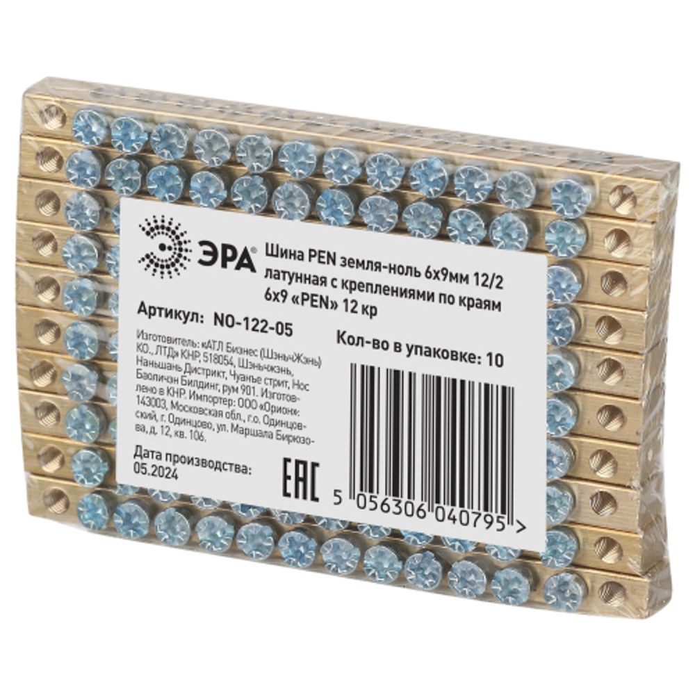 Шина ЭРА NO-122-05 PEN земля-ноль 6х9мм 12/2 латунная с креплениями по краям | Шины N, PE, PEN