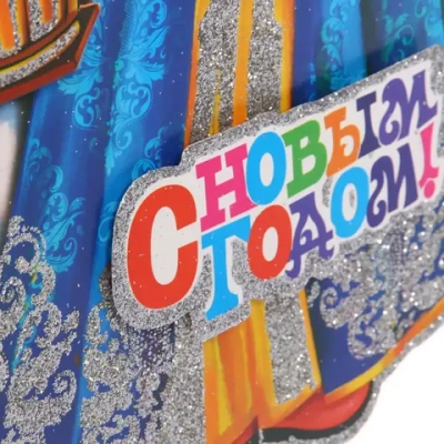 Плакат «Дед Мороз и Снегурочка» 53 см