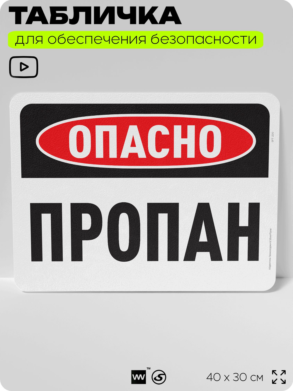 Табличка для обеспечения безопасности "Опасно, пропан", для офиса, по охране труда для предприятия, организаций, 40х30 см, Silver Plane x Айдентика Технолоджи