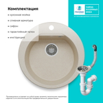 Мойка POLYGRAN ATOL-520 кремовый №327