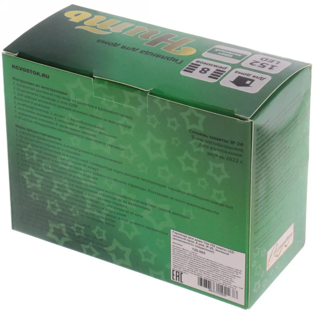 Гирлянда для дома 13м 152 лампы LED зеленый.пров.,8 реж, IP-20, Зеленый (возможность соединения)