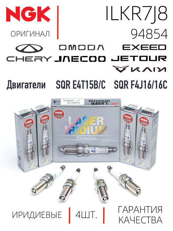 NGK ILKR7J8 94854 Иридиевые свечи зажигания, 4 шт.